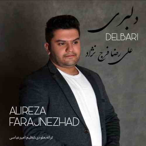 علیرضافرج نژاد دلبری